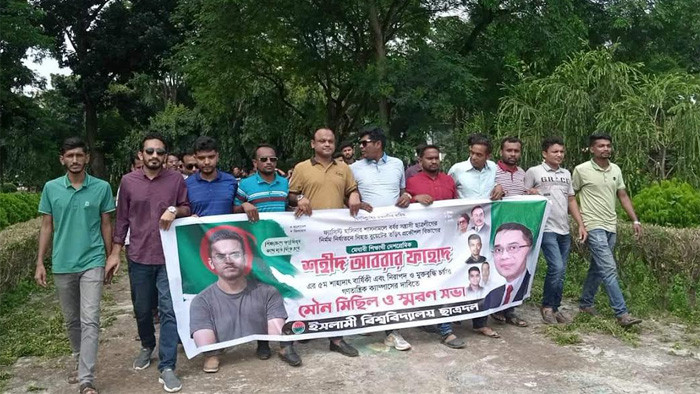 আবরার ফাহাদের ৫ম মৃত্যুবার্ষিকীতে ইবি ছাত্রদলের মৌন মিছিল