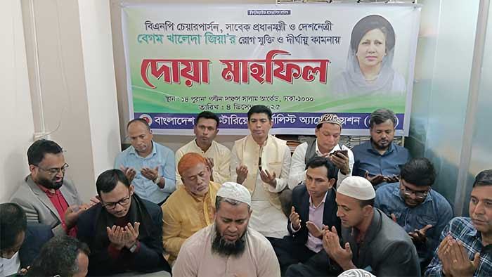 খালেদা জিয়ার সুস্থতা কামনায় সেক্রেটারিয়েট জার্নালিস্ট অ্যাসোসিয়েশন'র দোয়া মাহফিল