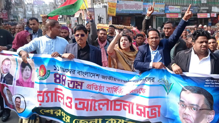 জাতীয়তাবাদী কৃষক দলের ৪৪তম প্রতিষ্ঠা বার্ষিকী