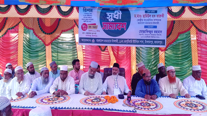 ইসলামপুরে জামায়াতে ইসলামীর সুধী সমাবেশে- ড. মোঃ ছামিউল হক ফারুকী
