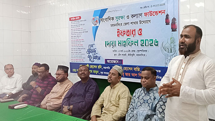সাংবাদিক সুরক্ষা ও কল্যাণ ফাউন্ডেশনের ময়মনসিংহ জেলা শাখার ইফতার ও দোয়া মাহফিল অনুষ্ঠিত