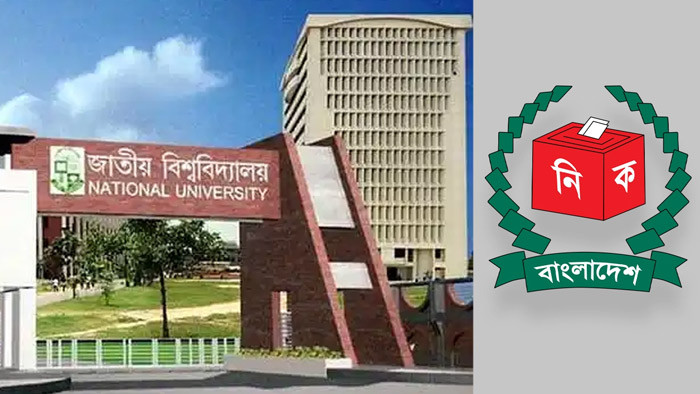 জাতীয় বিশ্ববিদ্যালয়কে পরীক্ষা পেছাতে বলল ইসি