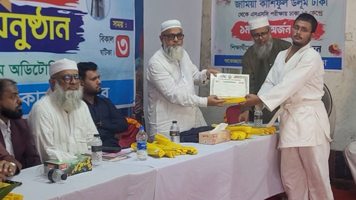 আধুনিক শিক্ষায় তুষারধারার জামিয়া কাশিফুল উলূম ঢাকা