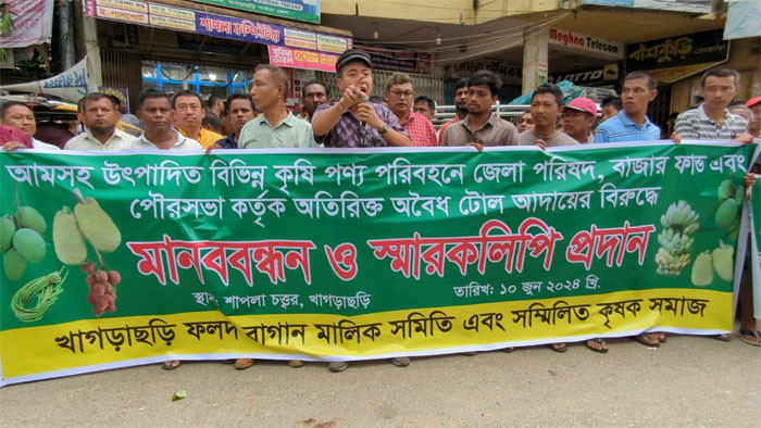 খাগড়াছড়িতে অতিরিক্ত টোল আদায়ের প্রতিবাদে মানববন্ধন ও প্রতিবাদ সমাবেশ