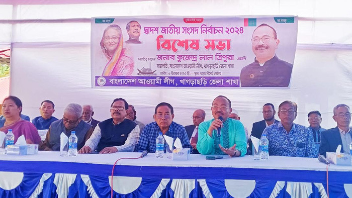 খাগড়াছড়িতে দ্বাদশ জাতীয় সংসদ নির্বাচনকে সামনে রেখে জেলা আওয়ামীলীগের বিশেষ সভা
