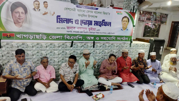 সাবেক প্রধানমন্ত্রী খালেদা জিয়ার ৮২তম জন্মদিন উপলক্ষে খাগড়াছড়িতে মিলাদ ও দোয়া মাহফিল