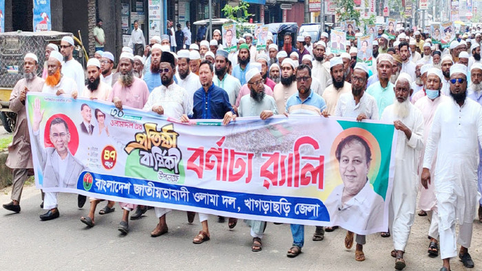 খাগড়াছড়িতে ওলামা দলের প্রতিষ্ঠাবার্ষিকী পালিত খাগড়াছড়িতে ওলামা দলের প্রতিষ্ঠাবার্ষিকী পালিত