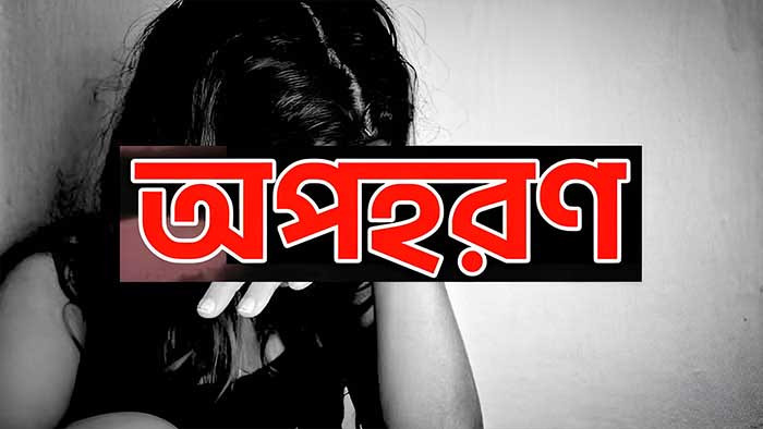 মান্দায় দশম শ্রেণির ছাত্রীকে অপহরণের অভিযোগ