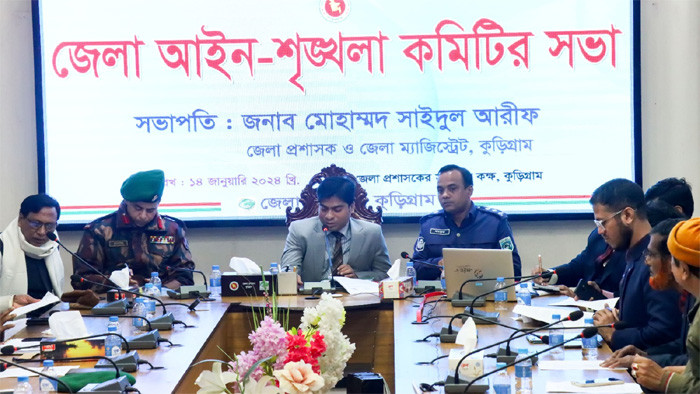 কুড়িগ্রাম জেলার আইন-শৃঙ্খলা কমিটির মাসিক সভা অনুষ্ঠিত