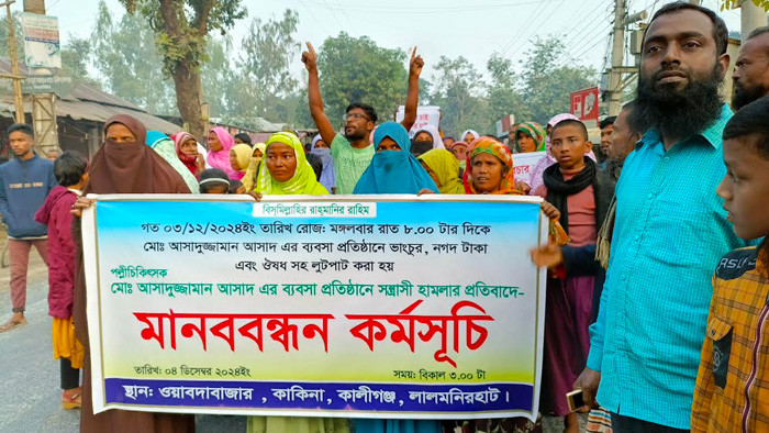 ভূমিহীনদের নামে বরাদ্দকৃত জলাশয় উদ্ধারের দাবিতে সড়ক অবরোধ করে মানববন্ধন