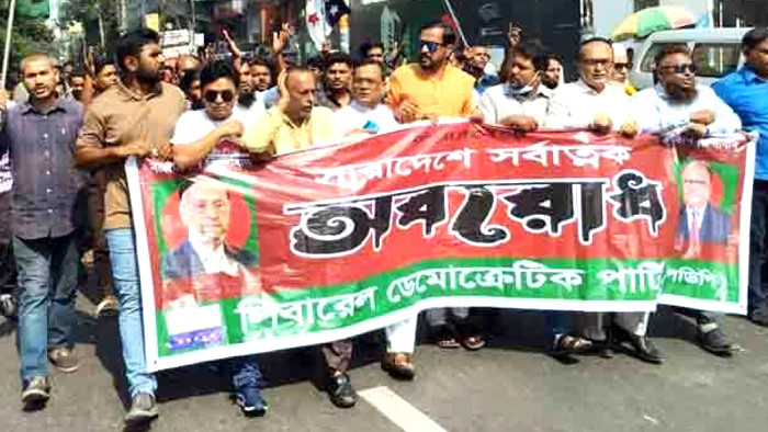 এবার ৮-৯ নভেম্বর সর্বাত্মক অবরোধ ডাকলো এলডিপি এবার ৮-৯ নভেম্বর সর্বাত্মক অবরোধ ডাকলো এলডিপি