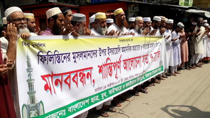 ফিলিস্তিনি মুসলমানদের উপরে হামলার প্রতিবাদে রাজাপুরে মানববন্ধন