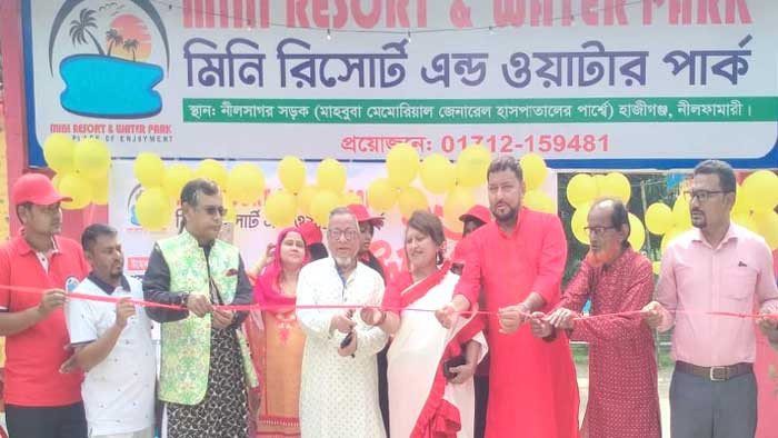 নীলফামারীতে মিনি রিসোর্ট এন্ড ওয়াটার পার্কের উদ্বোধন