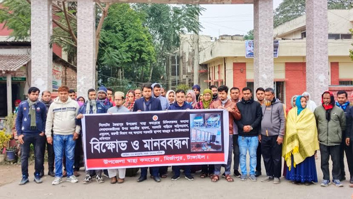 মির্জাপুরে স্বাস্থ্য কমপ্লেক্সের প্রতিবাদ বিক্ষোভ ও মানববন্ধন