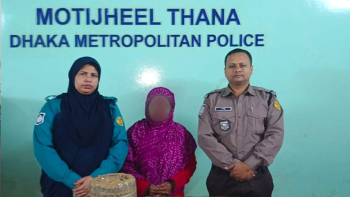 ৭ কেজি গাঁজাসহ এক নারী মাদক কারবারিকে গ্রেফতার করেছে মতিঝিল থানা