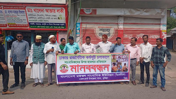 ঢাকায় সাংবাদিকদের উপর হামলার প্রতিবাদে নাঙ্গলকোটে মানববন্ধন