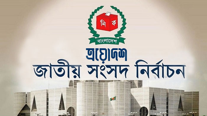 ৩০০ আসনে ২৫৮২ প্রার্থী: ঢাকা বিভাগে সর্বোচ্চ মনোনয়ন দাখিল