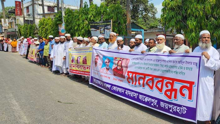 আত্মসাৎকৃত টাকা ফেরত ও শাস্তির দাবিতে ইসলামী ব্যাংকের গ্রাহকদের মানববন্ধন