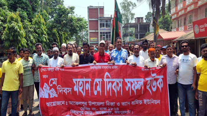 আক্কেলপুরে মহান মে দিবস পালিত