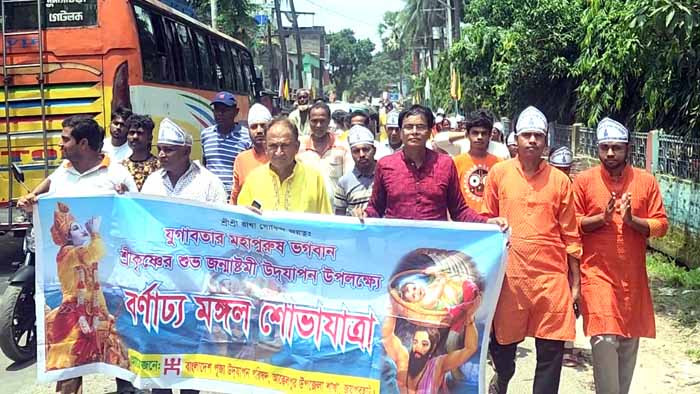 আক্কেলপুরে ভগবান শ্রীকৃষ্ণের জন্মাষ্টমী উপলক্ষে শোভাযাত্রা