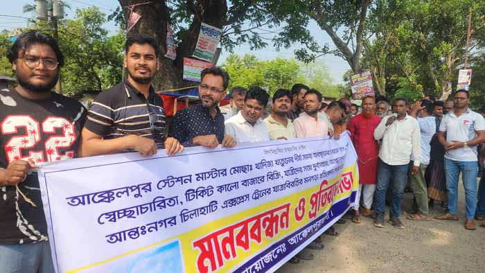 আক্কেলপুরে রেলস্টেশন মাস্টারের বিরুদ্ধে বিক্ষোভ