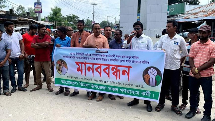 স্বাধীনতাবিরোধী কালাকানুন বাতিলের দাবিতে নীলফামারীতে গণমাধ্যমকর্মীদের মানববন্ধন