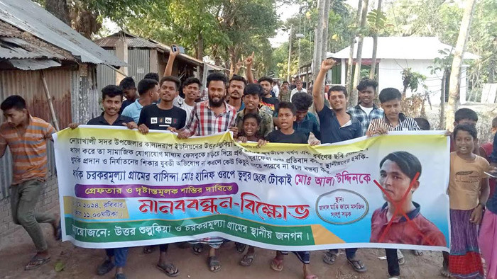 ফেসবুকে অশ্লীল ছবি ছড়ানোর প্রতিবাদে রাস্তায় দাঁড়ালেন এলাকাবাসী
