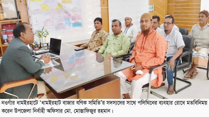 ধামইরহাটে পলিথিনের ব্যবহার রোধে বণিক সমিতির সাথে ইউএনওর মতবিনিময়