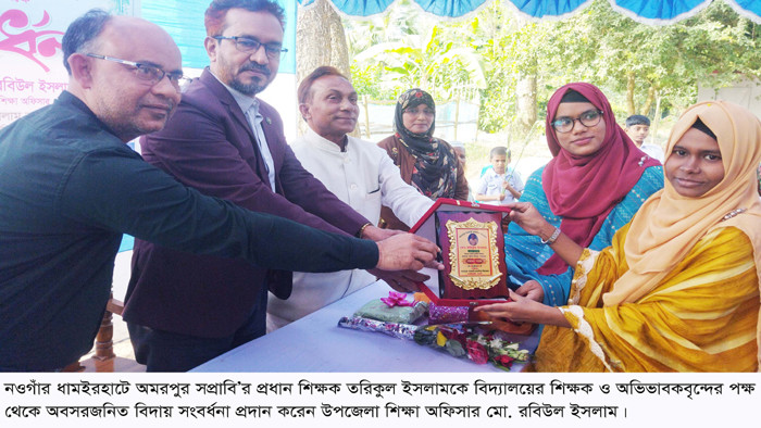 অমরপুর সরকারি প্রাথমিক বিদ্যালয়ে প্রধান শিক্ষক তরিকুল ইসলামের বিদায় সংবর্ধনা