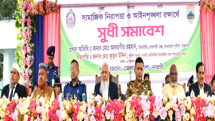 নওগাঁয় পুলিশের উদ্যোগে সুধী সমাবেশ: সামাজিক নিরাপত্তা ও আইনশৃঙ্খলার প্রতি গুরুত্বারোপ