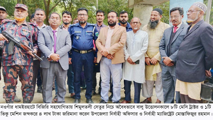 ধামইরহাটে আত্রাই নদীতে অবৈধ বালু উত্তোলন: প্রশাসনের অভিযান, ৪ লাখ টাকা জরিমানা