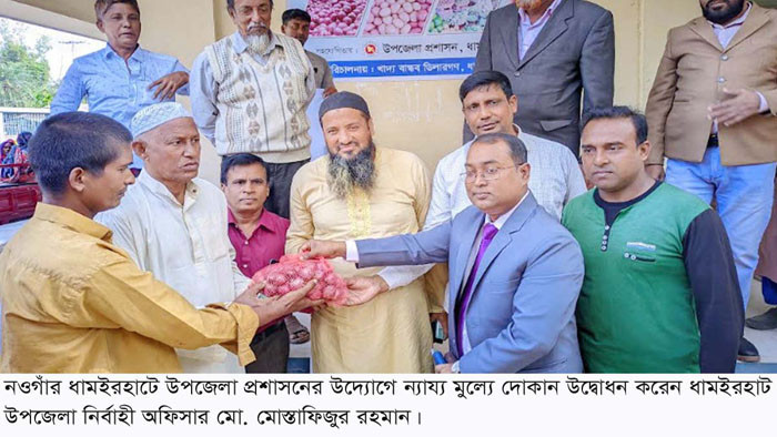 ধামইরহাটে ন্যায্য মূল্যের দোকান উদ্বোধন: প্রান্তিক মানুষের জন্য প্রশাসনের উদ্যোগ