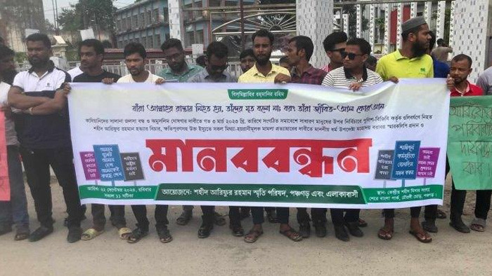 পঞ্চগড়ে শহীদ আরিফুরের হত্যার বিচারের দাবিতে মানববন্ধন ও স্মারকলিপি প্রদান