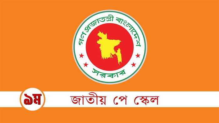 নবম জাতীয় পে স্কেল নিয়ে আন্দোলনের ডাক