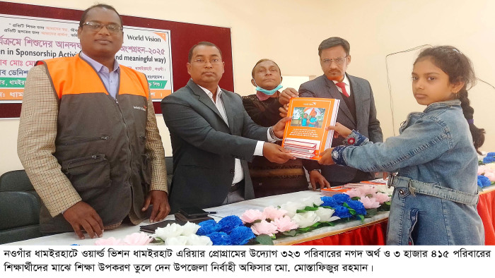 ধামইরহাটে ৩২৩ পরিবারে নগদ অর্থ ও শিক্ষার্থীর মাঝে শিক্ষা উপকরণ বিতরণ