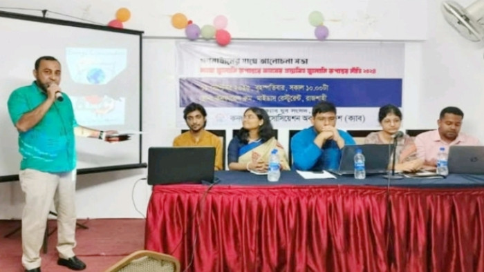ন্যায্য জ্বালানি রূপান্তরে ক্যাবের প্রস্তাবিত নীতি নিয়ে আলোচনা সভা