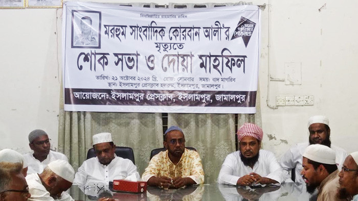 সাংবাদিক কোরবান আলীর মৃত্যুতে ইসলামপুর প্রেসক্লাবে শোক সভা ও দোয়া মাহফিল