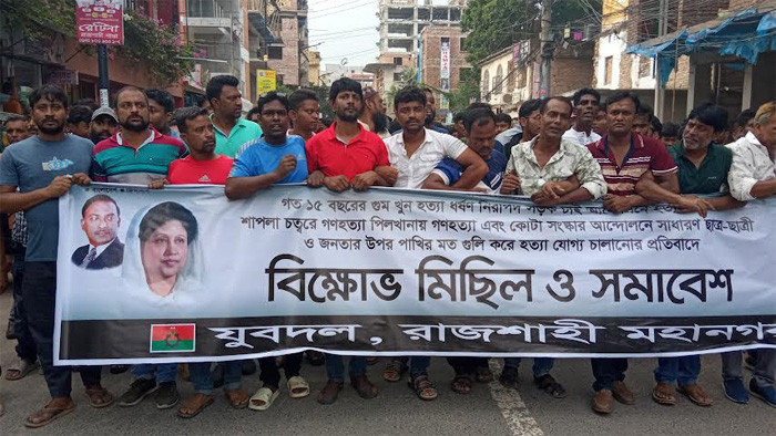 শেখ হাসিনার বিচারের দাবিতে রাজশাহীতে যুবদলের বিক্ষোভ