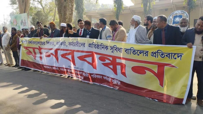 পোষ্য কোটা বহালের দাবিতে রাজশাহী বিশ্ববিদ্যালয়ে কর্মকর্তা-কর্মচারীদের অবস্থান ধর্মঘট