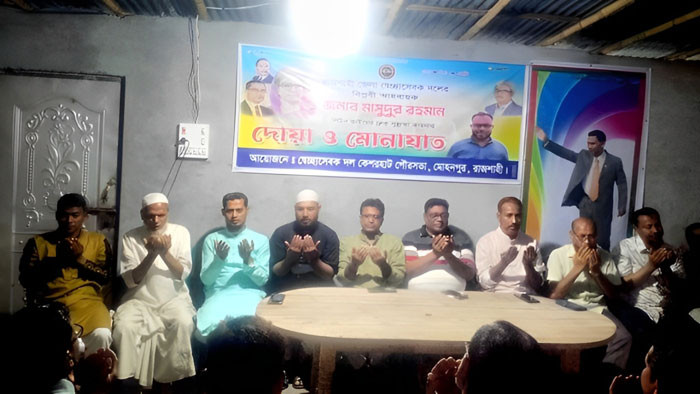 রাজশাহী জেলা স্বেচ্ছাসেবক দলের আহ্বায়ক লিটনে'র সুস্থতা কামনায় দোয়া মাহফিল