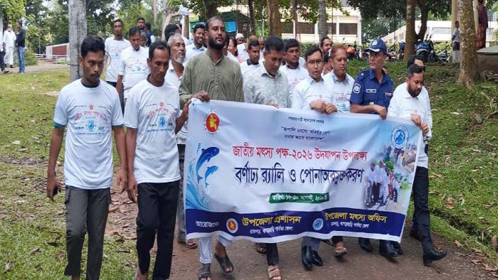 রামগড়ে জাতীয় মৎস্য পক্ষ উদযাপন: র‌্যালি, আলোচনা সভা ও পোনা অবমুক্তকরণ