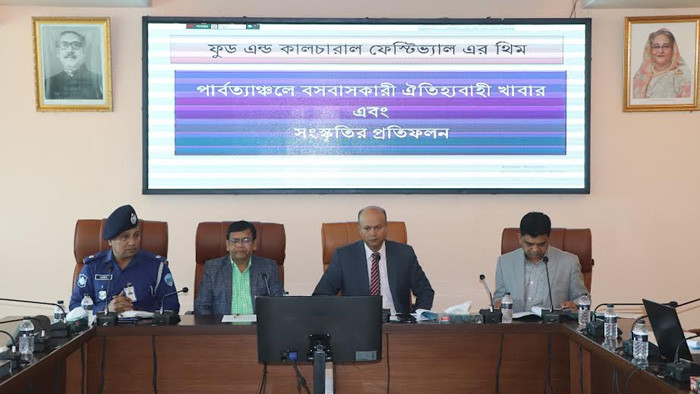 পার্বত্য চট্টগ্রাম উন্নয়ন বোর্ডের আয়োজনে ফুড এন্ড কালচারাল ফেস্টিভ্যাল '২৪ এর সভা অনুষ্ঠিত