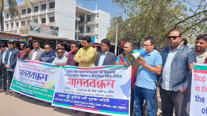 রাণীশংকৈলে কুলিক নদীকে বাঁচাতে নদী সুরক্ষা কমিটির মানববন্ধন