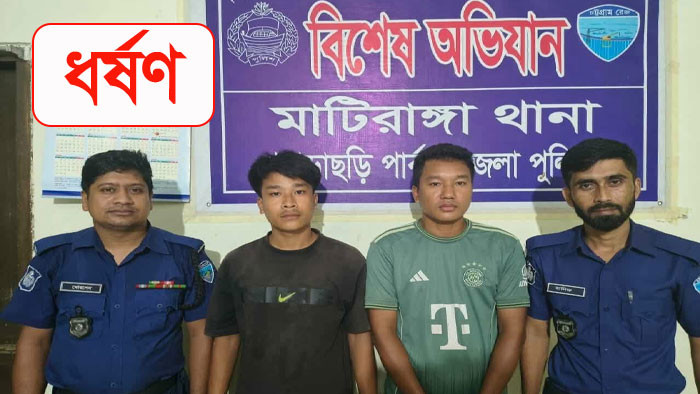 খাগড়াছড়িতে ফের পাহাড়ি কিশোরীকে সংঘবদ্ধ ধর্ষণ, গ্রেপ্তার ৩