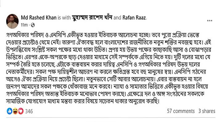 এনসিপি-গণঅধিকার একীভূত হচ্ছে, জানালেন রাশেদ খান