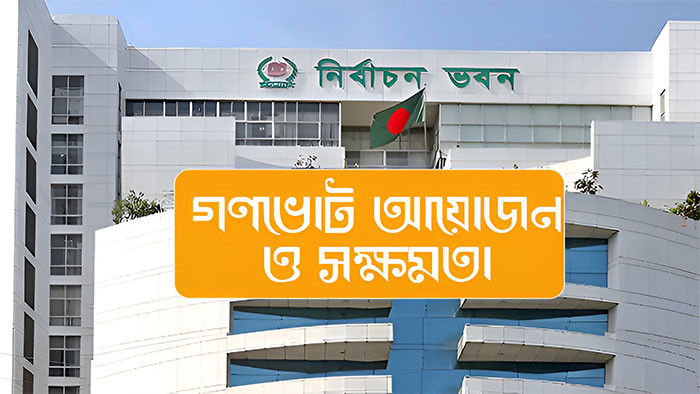 গণভোট আইন অনুমোদন ও অধ্যাদেশ জারি হতে পারে আজ