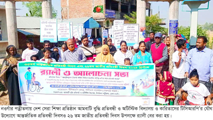 দেশসেরা প্রতিষ্ঠান আমবাটি বুদ্ধি প্রতিবন্ধী ও অটিস্টিক বিদ্যালয়ে জাতীয় প্রতিবন্ধী দিবস উদযাপন