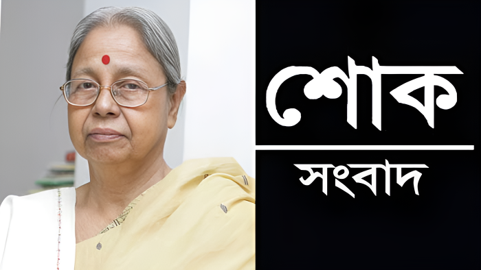 সাংস্কৃতিক ব্যক্তিত্ব ‘সানজিদা খাতুন’-এর মৃত্যুতে উপদেষ্টা শারমীনের শোকবার্তা