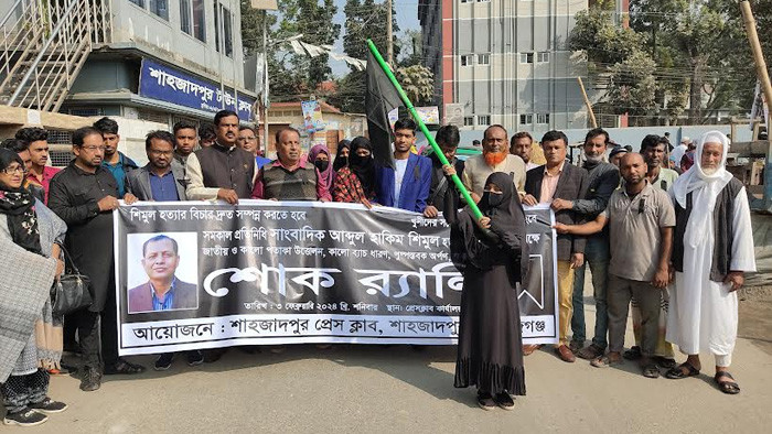 সাংবাদিক শিমুল হত্যার বিচার দ্রুত কার্যকরের দাবি পরিবার ও সহকর্মীদের