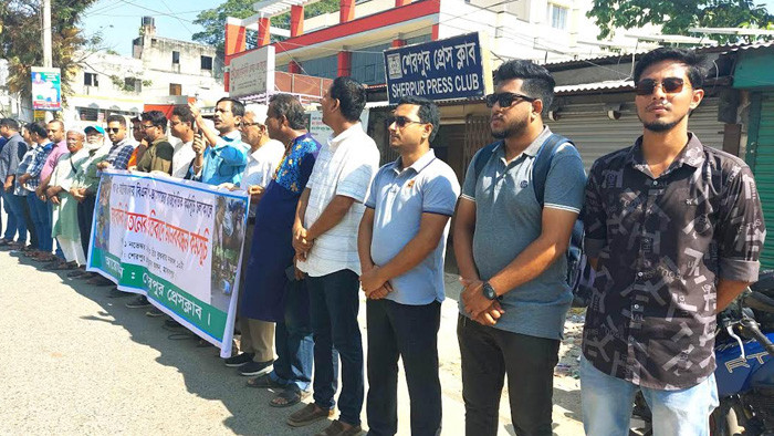 সাংবাদিকদের উপর হামলার প্রতিবাদে শেরপুর প্রেসক্লাবের মানববন্ধন
